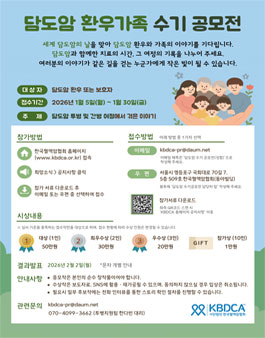 한국혈액암협회 담도암 환우가족 수기 공모전.