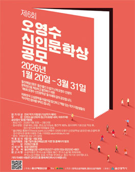 제6회 오영수 신인문학상 공모.