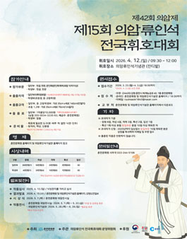 제15회 의암류인석 전국 휘호대회.