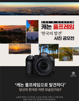 캐논 풀프레임 사진 공모전.