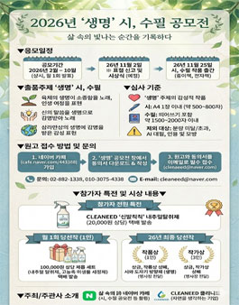 2026년 생명 시, 수필 공모전.