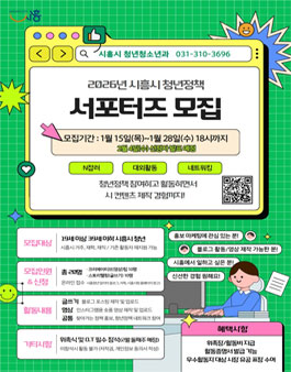 2026년 시흥시 청년정책 서포터즈 모집