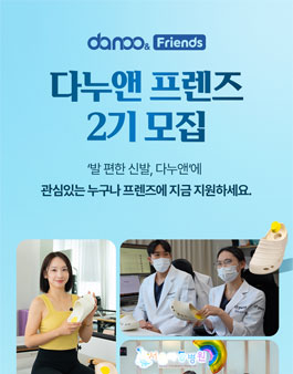 다누앤 프렌즈 2기 모집