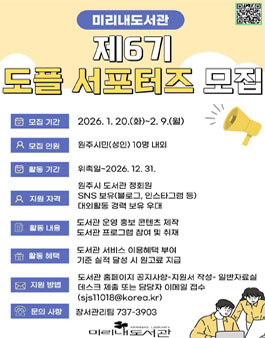 미리내도서관 제6기 도플 서포터즈 모집