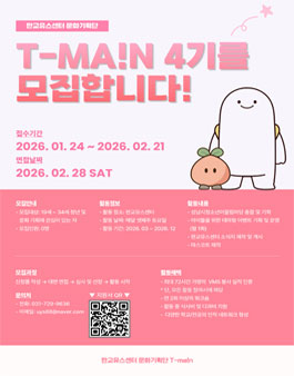 판교유스센터 티메인 4기 기획단 모집.