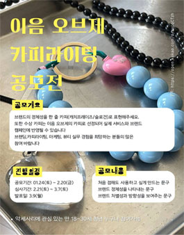 이음 오브제 카피라이팅 공모전.