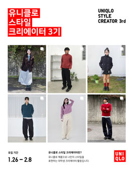 유니클로 스타일 크리에이터 3기 모집