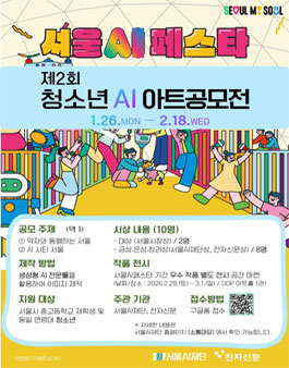 제2회 청소년 AI 아트 공모전.