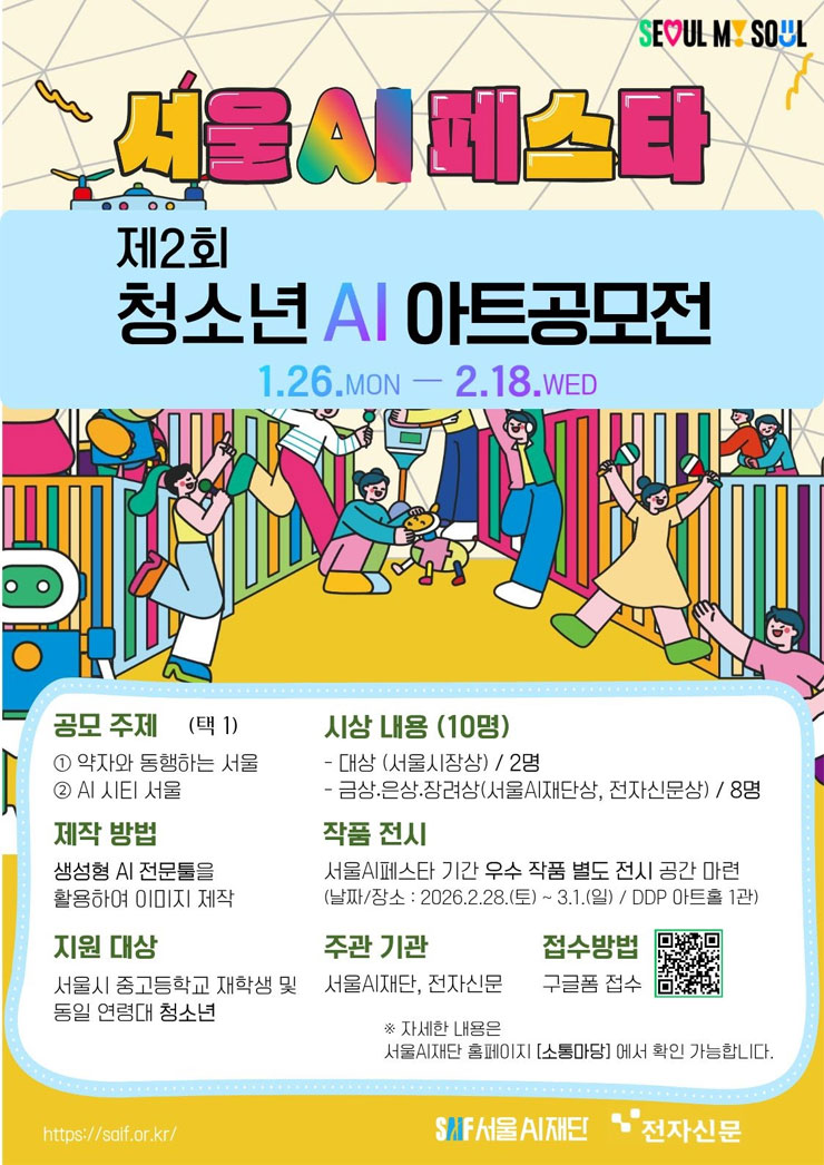 제2회 청소년 AI 아트 공모전 포스터