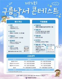 제3회 구름낙서 콘테스트 공모전.