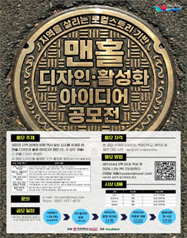 대전 맨홀 디자인•활성화 아이디어 공모전.