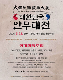 제3회 대한민국안무대전 참가작품 모집.
