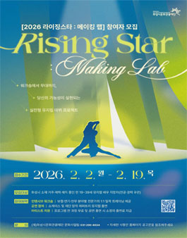 2026 라이징스타 메이킹랩 참여자 오디션.