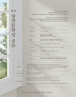 제1회 창연문학상 공모.