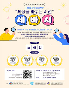 2026년 세계 소아암의 날 소아암 삼행시 공모전.