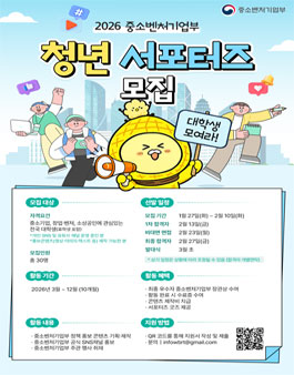 2026 중소벤처기업부 청년 서포터즈 모집