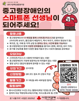 관악구장애인종합복지관 2026년 스마트코디네이터 모집.