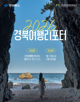 2026 경북여행리포터 모집