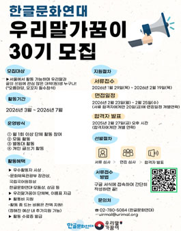 [문화체육관광부] 우리말가꿈이 30기 대외활동 모집.