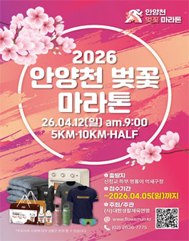 2026 안양천 벚꽃 마라톤.