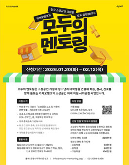 [카카오뱅크] 모두의 멘토링 대학생 멘토 모집.