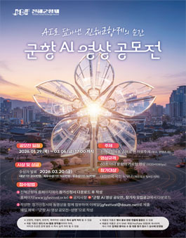 제64회 진해군항제 군항 AI 영상 공모전.