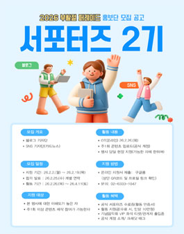 2026 부활절 퍼레이드 서포터즈 2기 모집