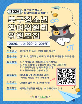 [대학생]청소년참여위원회 파이 7기 활동자 모집.