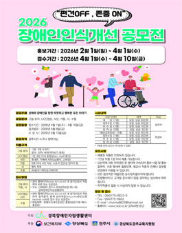 2026 장애인인식개선 공모전.