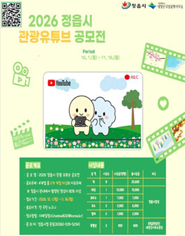 2026 정읍시 관광 유튜브 공모전.