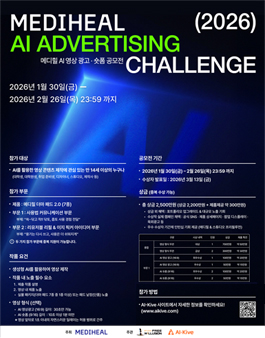메디힐 AI 영상 광고·숏폼 공모전