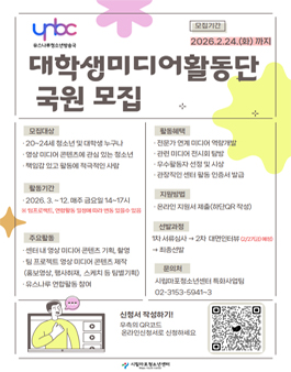 2026년 YNBC대학생미디어활동단 국원 모집.