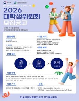 한국법무보호복지공단 경기북부지부 2026 대학생위원회 모집.