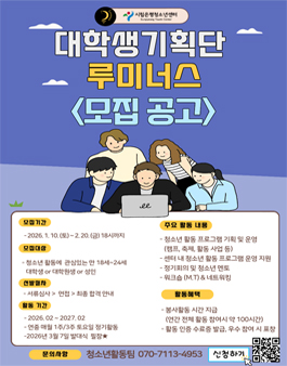 2026년 대학생기획단 루미너스 5기 신규단원 모집.