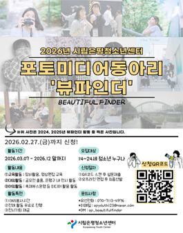 2026년 포토미디어동아리 뷰파인더 7기 모집.