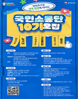 질병관리청 국민소통단 10기 모집