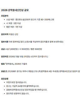 2026 문학동네 신인상 공모.