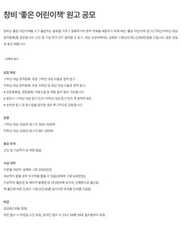 2026 창비 좋은 어린이책 원고 공모.