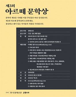제3회 아르떼 문학상.
