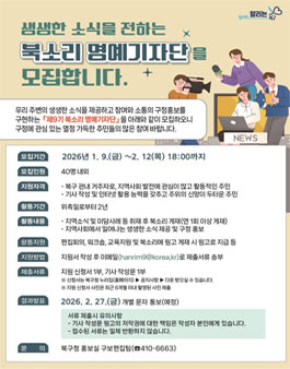 [광주광역시 북구] 제9기 북소리 명예기자단 모집