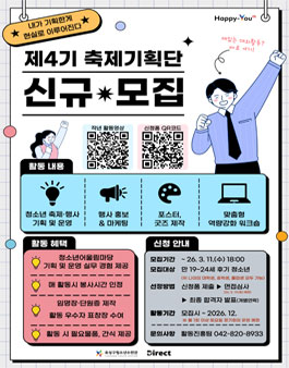 유성구청소년수련관 2026년 제4기 대학생축제기획단 모집.