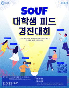 SOUF 대학생 피드 경진대회.