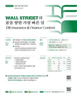 제16회 DB보험금융 공모전 (DB IFC)