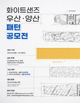 [화이트샌즈] 우양산 패턴 디자인 공모전.