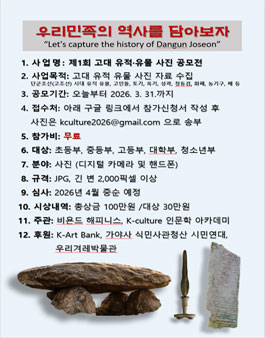 제1회 고대 유적·유물 사진 공모전.