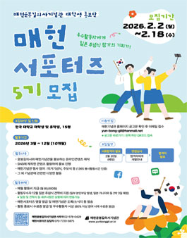 [매헌윤봉길의사기념관] 매헌 서포터즈 5기 모집