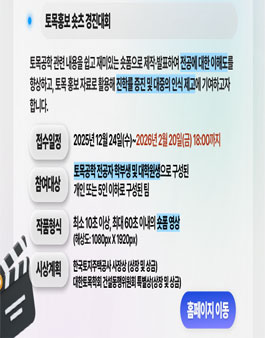 2026 대한토목학회 토목홍보 숏츠 경진대회.