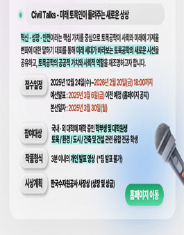 2026 대한토목학회 Civil Talks - 미래 토목인이 들려주는 새로운 상상.