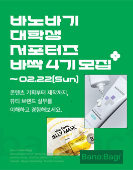 바노바기 대학생 서포터즈 BASSAC(바싹) 4기 모집