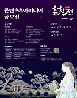 제96회 춘향제 콘텐츠&아이디어 공모전.